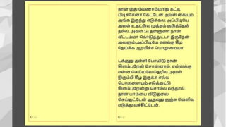 Tamil Kama Kathai: Sex with the Woman Who Showed Me the Way – Part 2 – A Tamil Sex Story